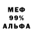 МЕФ мяу мяу Sergei J.
